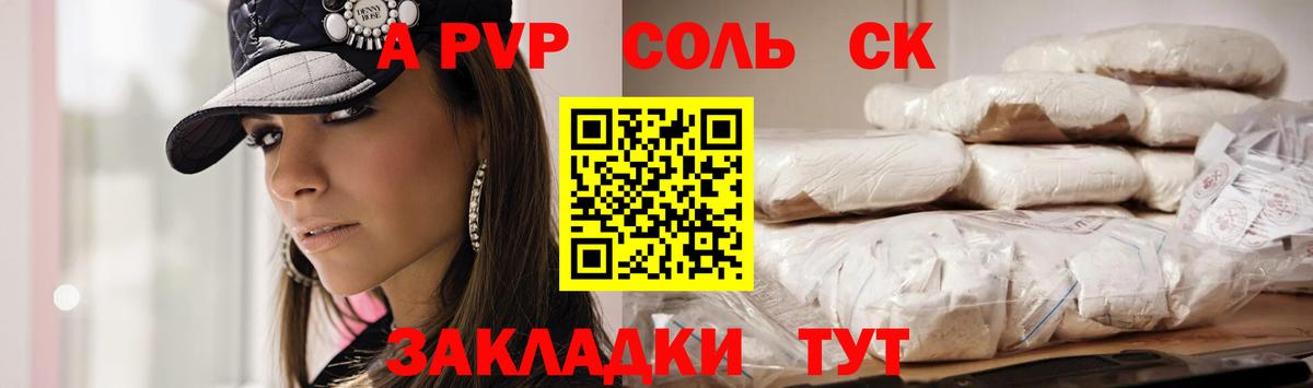A-PVP VHQ Набережные Челны