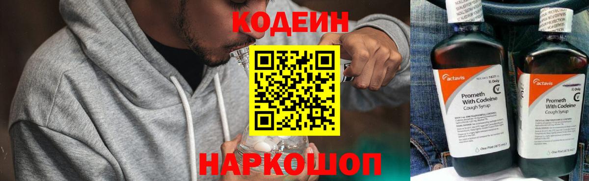 Кодеиновый сироп Lean напиток Lean (лин)  Codein Purple Drank  Вход с VPN  Набережные Челны 