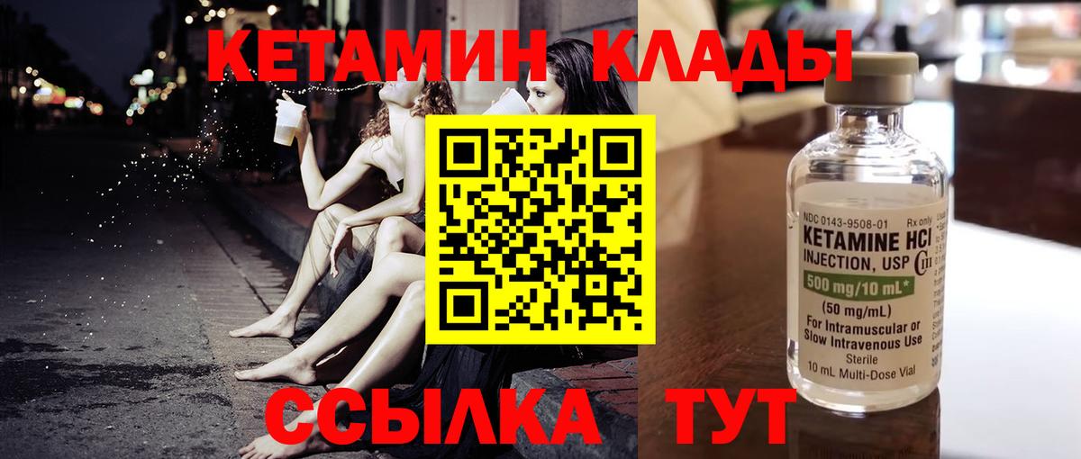 КЕТАМИН VHQ  Вход с VPN  Набережные Челны 